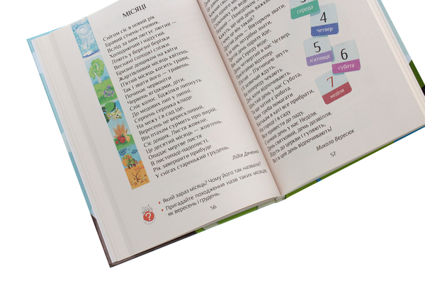 Бумажная книга «Я досліджую світ. Підручник. Частина 2. 1 клас», авторов Тамара Воронцова, Елена Хомич, Владимир Пономаренко, Ирина Гарбузюк - фото №1