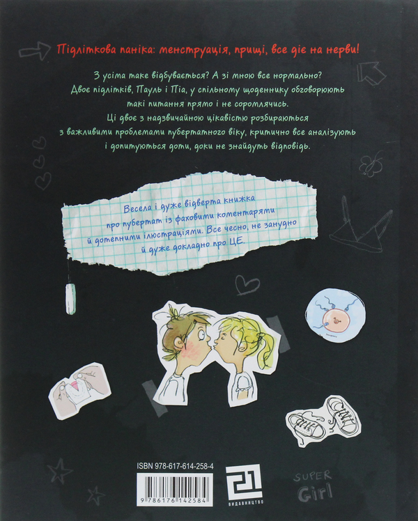 Бумажная книга «Читати заборонено. (Майже) таємний посібник», автор Илона Айнвольт - фото №1