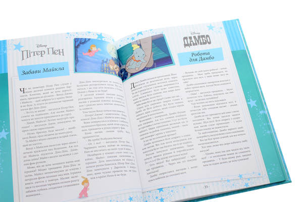 Бумажная книга «101 казка про пригоди» - фото №1