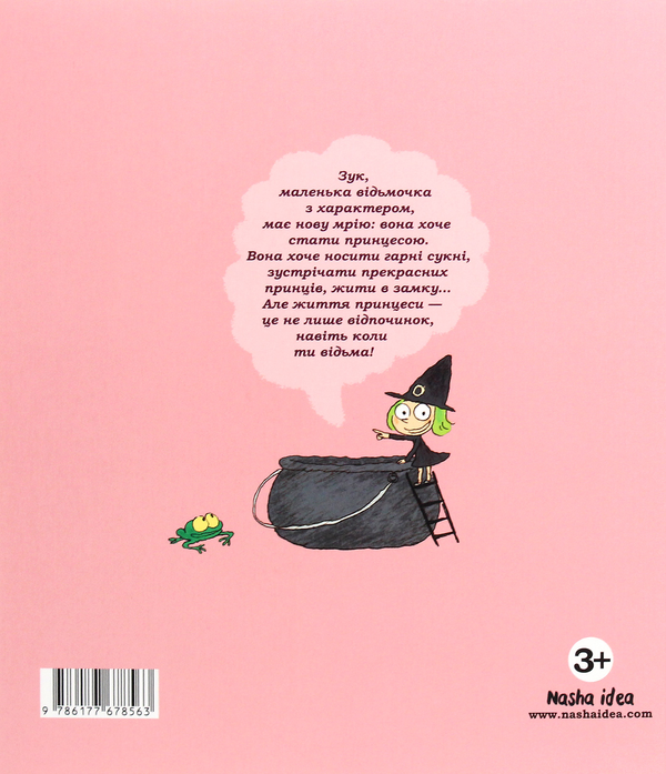 Бумажная книга «Зук. Книга 5. Відьмочка, яка мріє бути принцесою», автор Серж Блок - фото №1