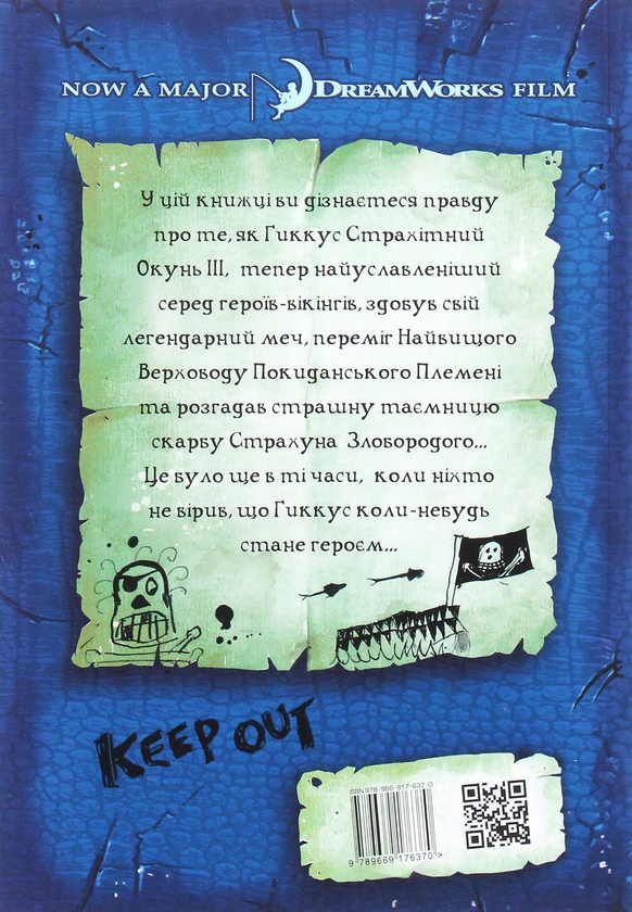 Бумажная книга «Як приручити дракона. Книжка 2. Як стати піратом», автор Крессида Коуэлл - фото №1
