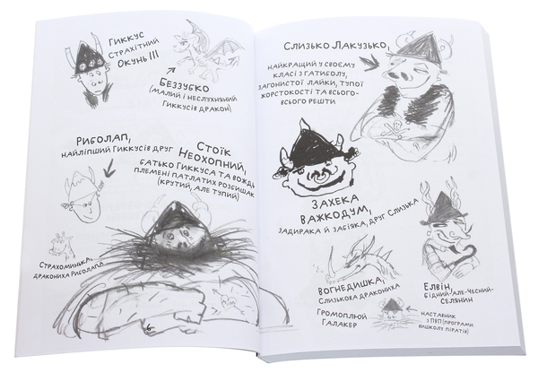 Бумажная книга «Як приручити дракона. Книжка 2. Як стати піратом», автор Крессида Коуэлл - фото №1