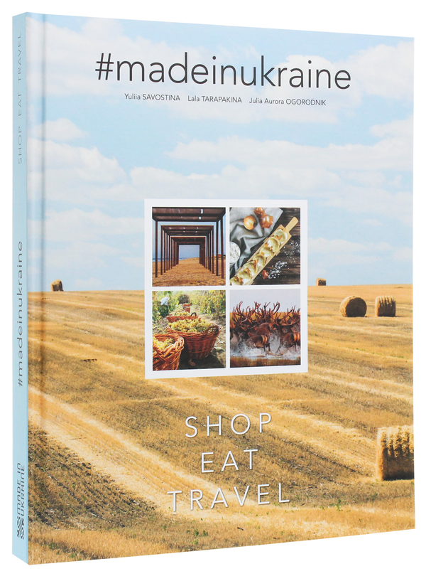 Бумажная книга «#madeinukraine. Shop, eat, travel», автор Юлия Савостина - фото №1