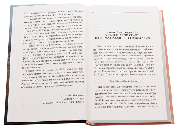 Бумажная книга «Андрій Лаговський», автор Агатангел Крымский - фото №1