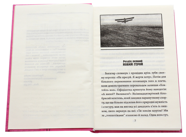Бумажная книга «Життя в рожевому», автор Галина Горицкая - фото №1
