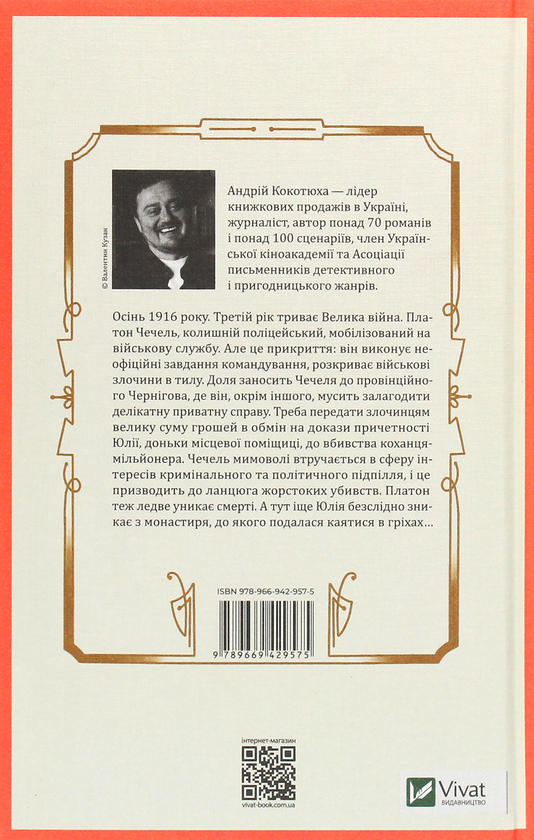 Паперова книга «Вигнанець і грішниця», автор Андрій Кокотюха - фото №1