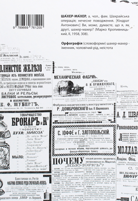 Бумажная книга «Шахер-Махер по-київськи», автор Агнесса Капрельянц - фото №1