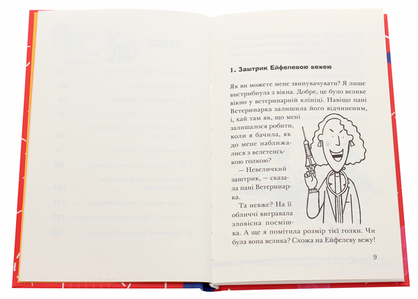 Паперова книга «Викрадення! Гаряче літо Ракети на чотирьох лапах. Книга 7», автор Джеремі Стронг - фото №1