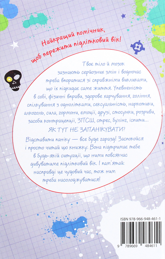 Бумажная книга «Я дорослішаю. Книжка для хлопців», авторов Фелисити Брукс, Алекс Фрит - фото №1