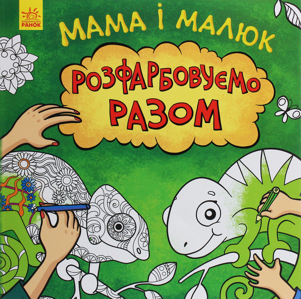 Книга Мама і малюк