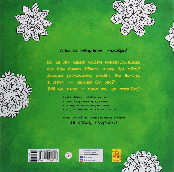 Паперова книга «Мама і малюк» - фото №1