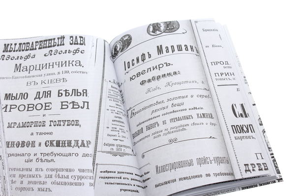 Бумажная книга «Шахер-Махер по-київськи», автор Агнесса Капрельянц - фото №1