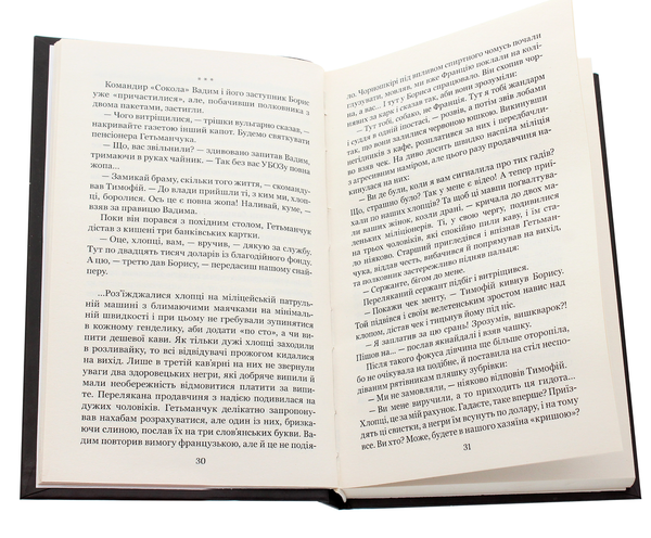 Паперова книга «Капкан», автор Олександр Дмитрук - фото №1