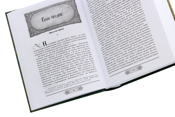 Паперова книга «Велесова книга. Волховник» - фото №1