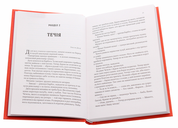 Паперова книга «Вигнанець і грішниця», автор Андрій Кокотюха - фото №1
