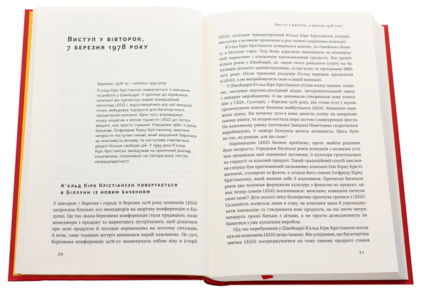 Бумажная книга «Історія LEGO. Як цеглинки завоювали світ», автор Нильс Лунде - фото №1