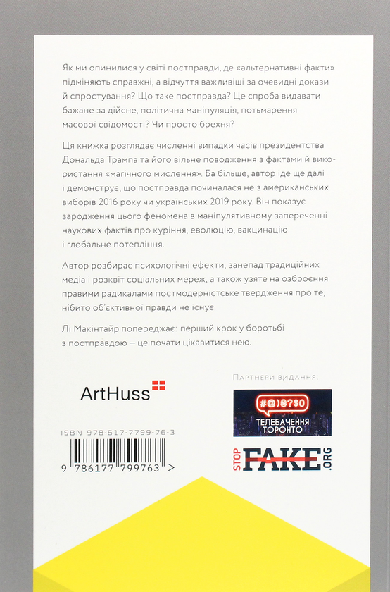 Бумажная книга «Що варто знати про (комплект із 3 книг)», авторов Алексис Л. Бойлен, Ли Макинтайр, Джермен Галегуа - фото №1