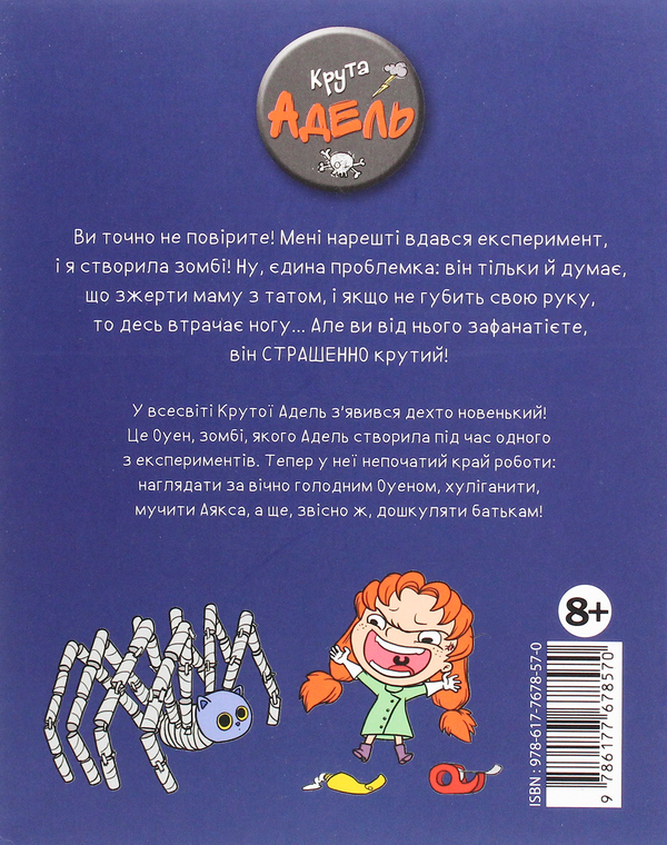 Бумажная книга «Крута Адель (комплект із 9 книг)», авторов Мистер Тан (Антуан Доле), Диан ле Феер - фото №1
