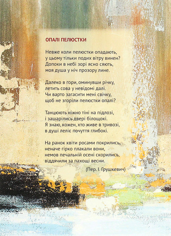 Паперова книга «Чо Джіхун. Вибрані поезії», автор Чо Джіхун - фото №1