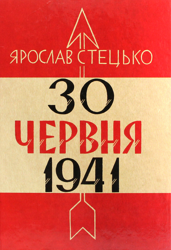 Книга 30 червня 1941. Проголошення відновлення державності...