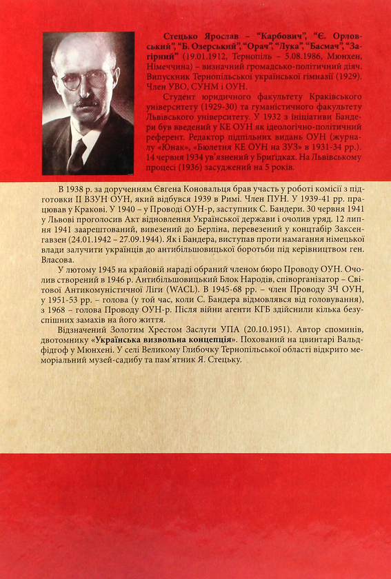 Бумажная книга «30 червня 1941. Проголошення відновлення державності України», автор Ярослав Стецько - фото №1
