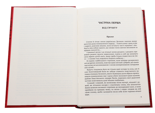 Бумажная книга «Отаман Зелений», автор Клим Полищук - фото №1
