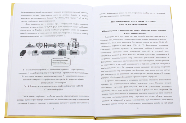 Бумажная книга «Підвищення екологічної безпеки ПрАТ «Український графіт» шляхом зниження викидів монооксиду вуглецю », авторов Оксана Иваненко, Николай Гомеля, А.Вагин, С. Лелека - фото №1