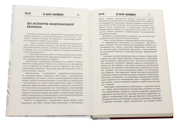 Бумажная книга «Ієрархія національних пріоритетів», автор Виктор Рог - фото №1