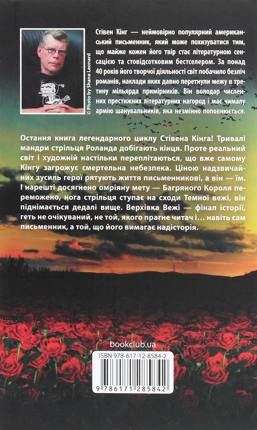 Паперова книга «Темна вежа VII. Темна вежа», автор Стівен Кінг - фото №1