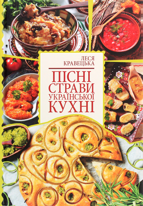Пісні страви української кухні