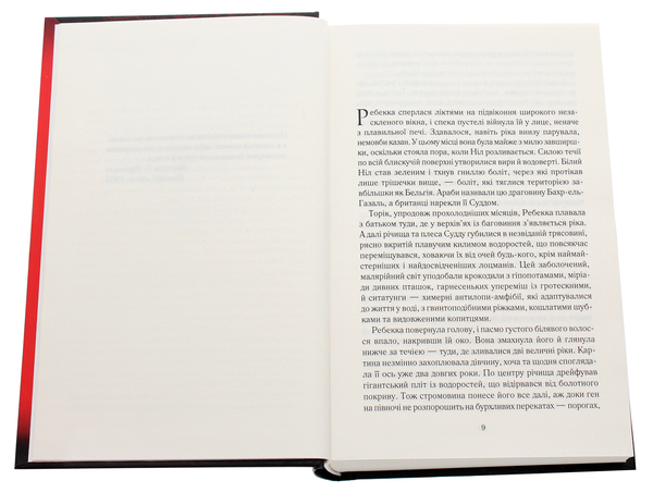 Бумажная книга «Тріумф сонця», автор Уилбур Смит - фото №1