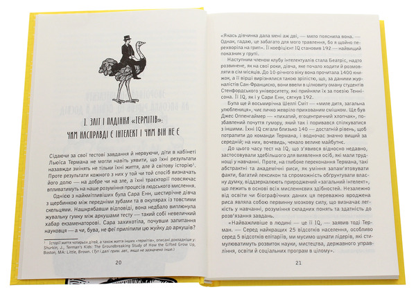 Бумажная книга «Пастка зарозумілості. Чому розумні люди вчиняють тупо», автор Дэвид Робсон - фото №1