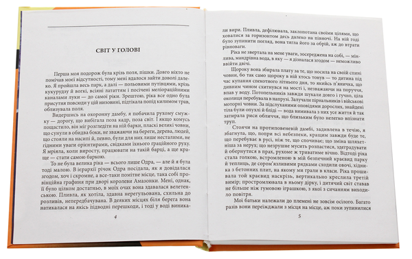 Бумажная книга «Бігуни», автор Ольга Токарчук - фото №1
