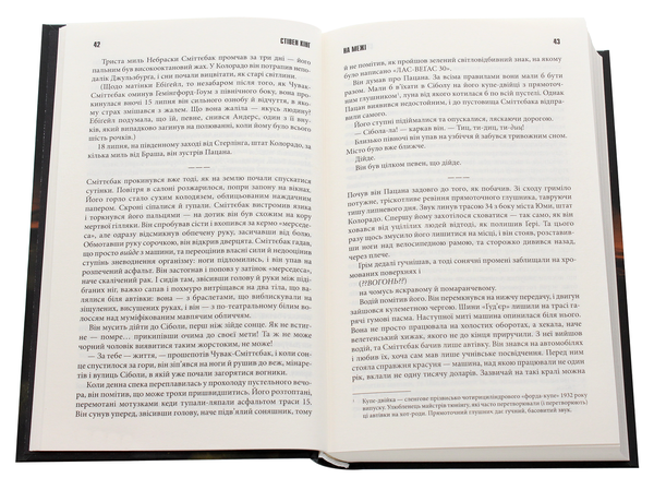 Бумажная книга «Протистояння. Том 2», автор Стивен Кинг - фото №1