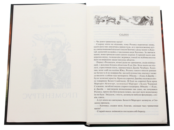Бумажная книга «Темна Вежа VI. Пісня Сюзанни», автор Стивен Кинг - фото №1
