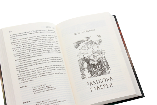 Бумажная книга «Темна Вежа VI. Пісня Сюзанни», автор Стивен Кинг - фото №1