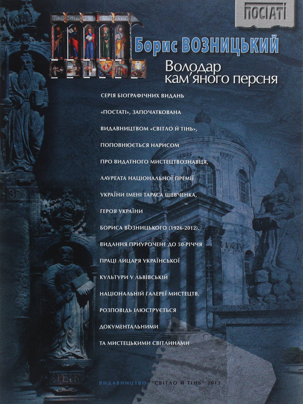 Паперова книга «Борис Возницький. Володар кам’яного персня», автор Роман Лубківський - фото №1