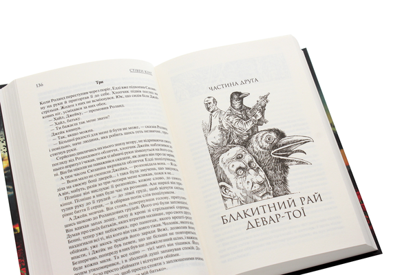 Паперова книга «Темна вежа VII. Темна вежа», автор Стівен Кінг - фото №1
