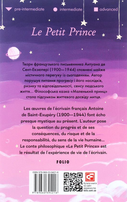 Бумажная книга «Світова класика французькою (комплект із 2 книг)», авторов Гастон Леру, Антуан де Сент-Экзюпери - фото №1