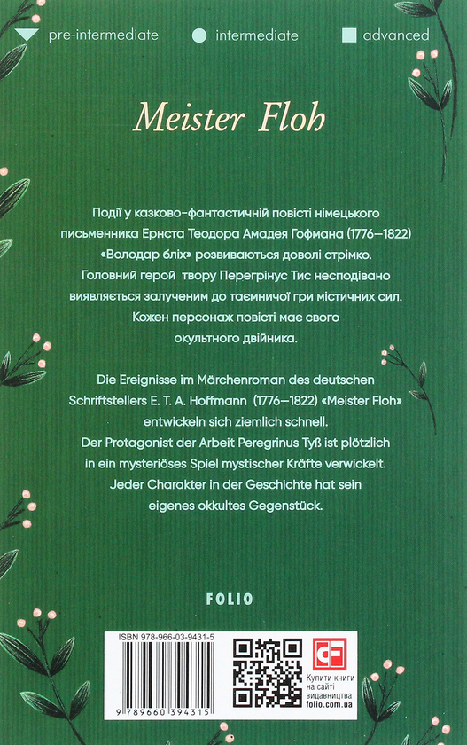 Бумажная книга «Folio World’s Classics in German (комплект из 4 книг)», авторов Братья Гримм, Вильгельм Гауф, Фридрих Ницше - фото №1