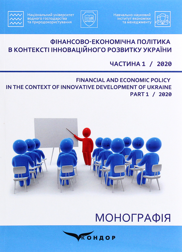 Книга Фінансово-економічна політика в контексті інноваційного...