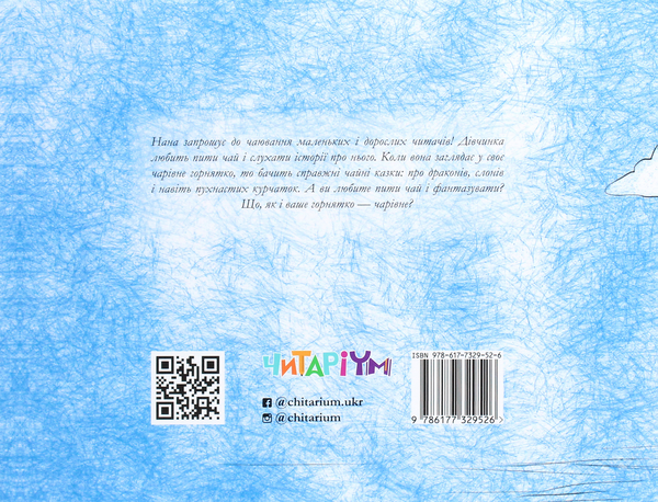 Бумажная книга «Чарівне горнятко», автор Александра Орлова - фото №1