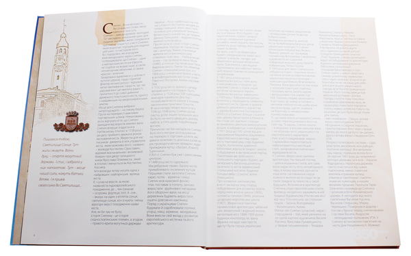 Паперова книга «Снятине мій», автор Василь Пилип'юк - фото №1