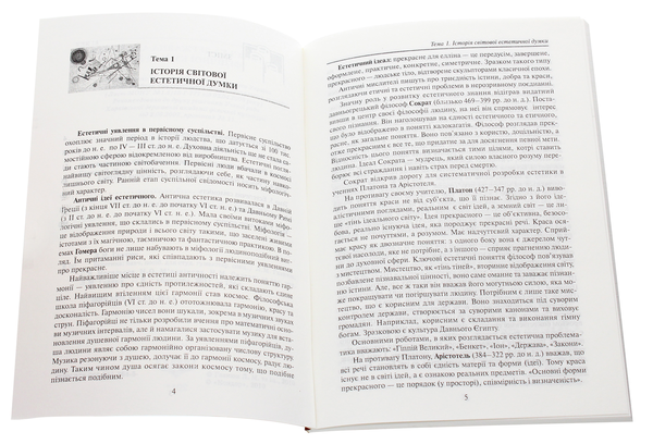 Бумажная книга «Естетика», авторов Наталия Мясникова, Л. Газнюк, С. Могилёва, Н. Салтан - фото №1