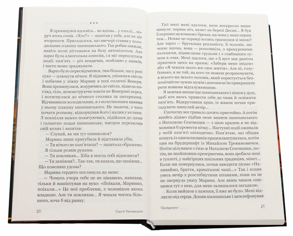 Паперова книга «Пройдисвіти», автор Сергій Ухачевський - фото №1