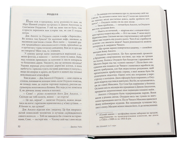 Паперова книга «Міс Шамвей та її чари», автор Джеймс Хедлi Чейз - фото №1