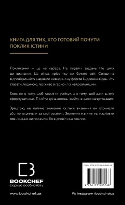 Паперова книга «Істинні покликання. Що вас стримує?», автор Бріанна Вест - фото №1
