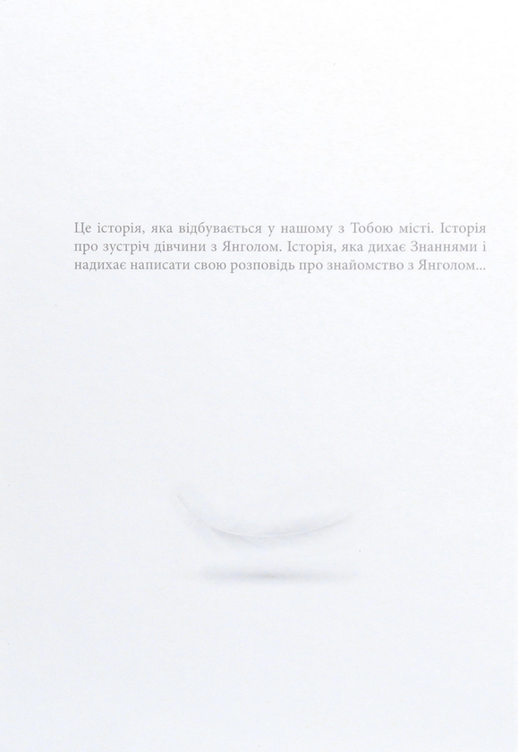 Бумажная книга «Історія одного Янгола», автор София Рудик - фото №1