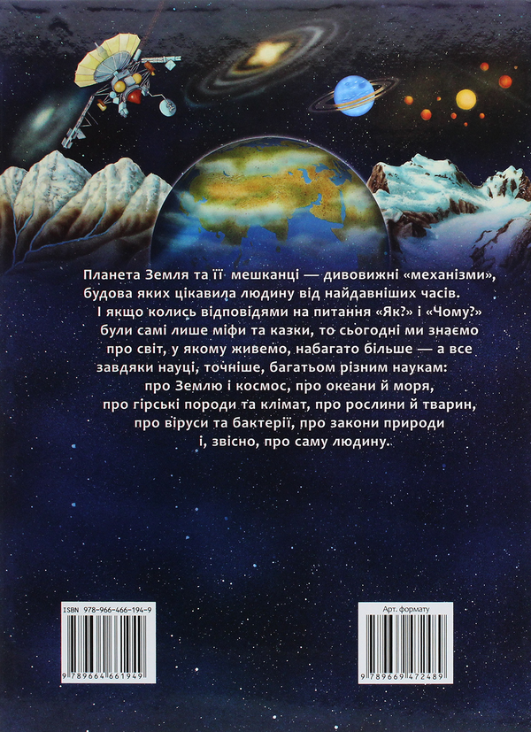 Бумажная книга «Я і світ навколо мене. Ілюстрована енциклопедія », автор Элеонора Барзотти - фото №1