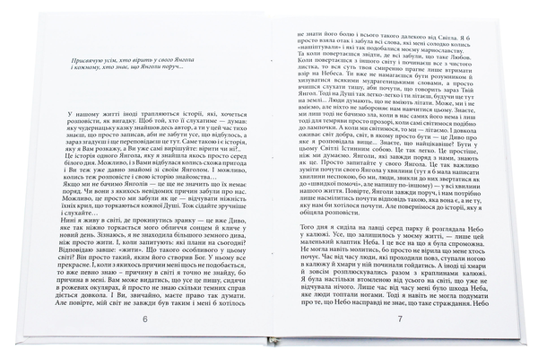 Бумажная книга «Історія одного Янгола», автор София Рудик - фото №1